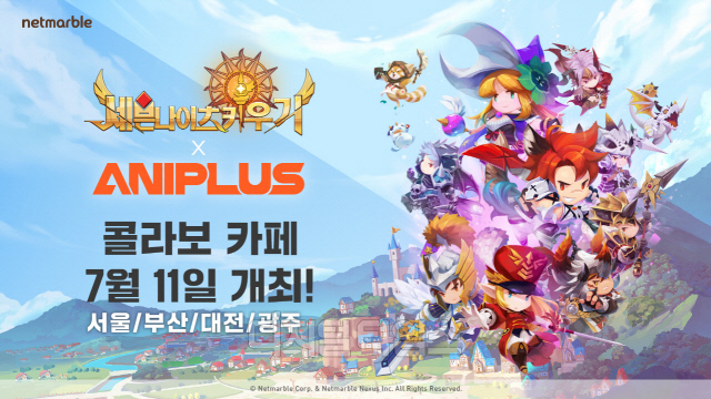 넷마블이 애니플러스와 함께 '세븐나이츠 키우기' 콜라보 카페를 운영한다. 넷마블 제공